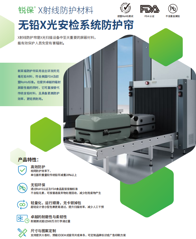 無(wú)鉛X光安檢系統防護簾